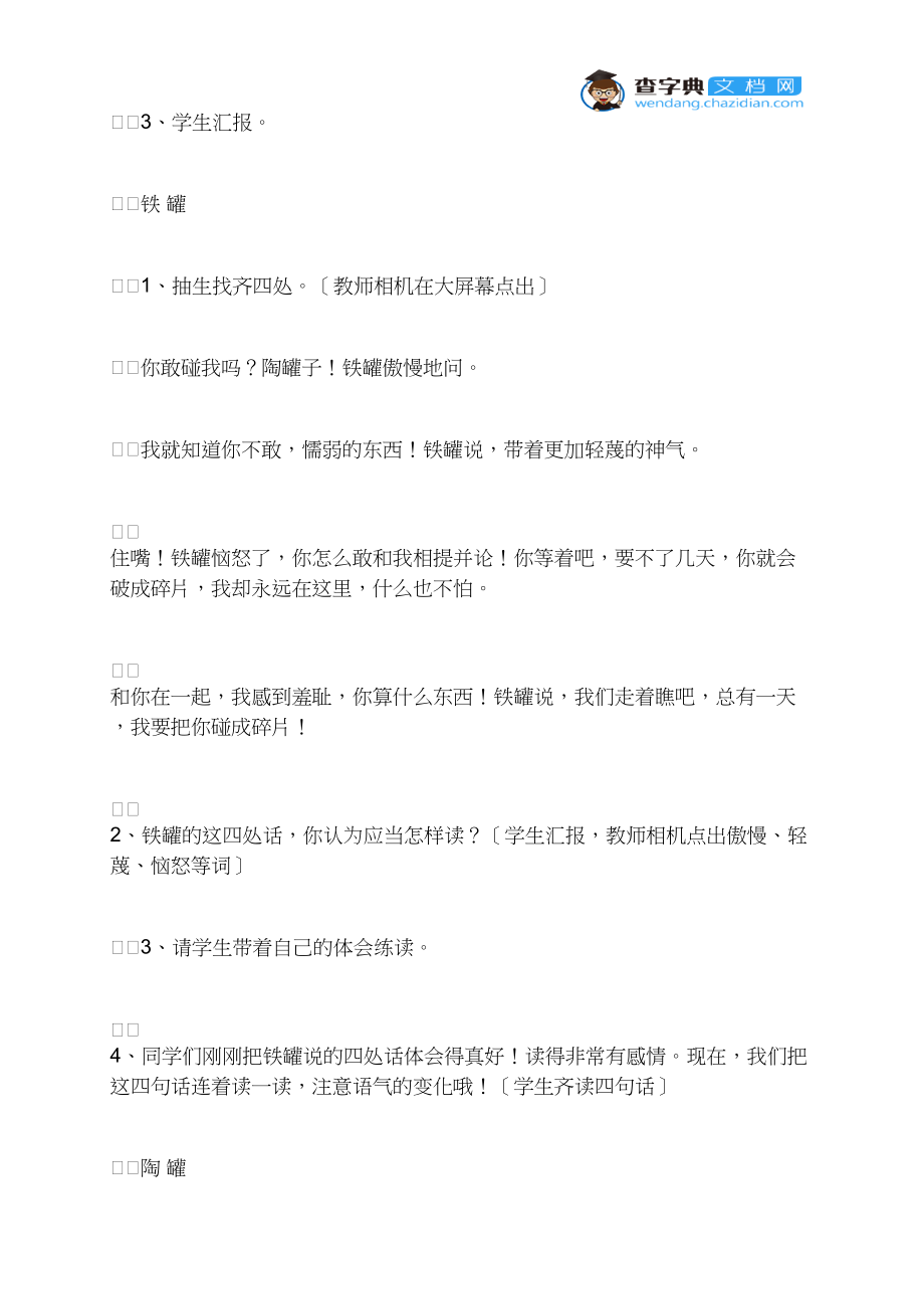 1 9陶 罐 和 铁罐.docx_第3页