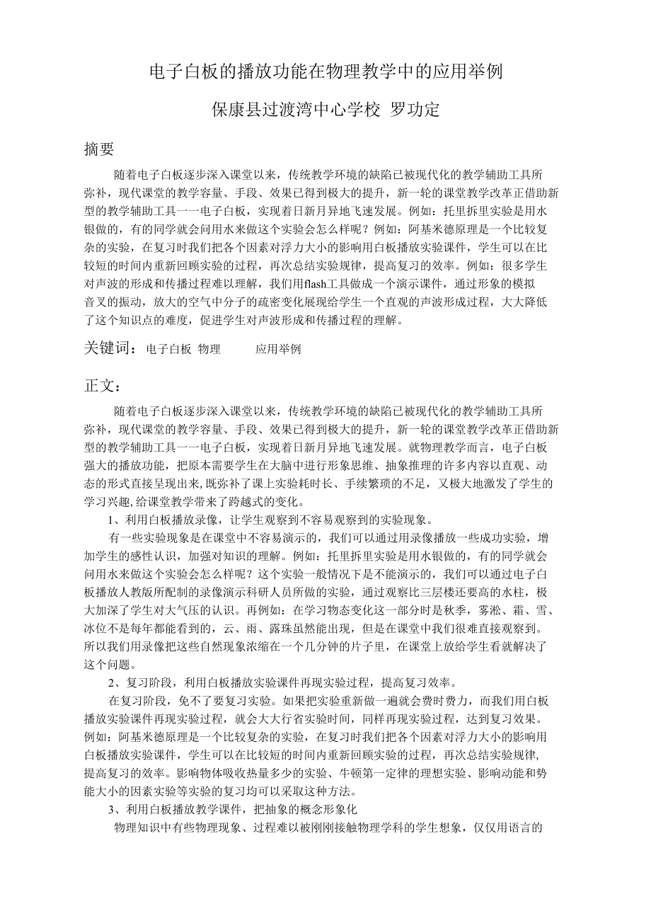 电子白板的播放功能在物理教学中的应用举例.docx_第1页