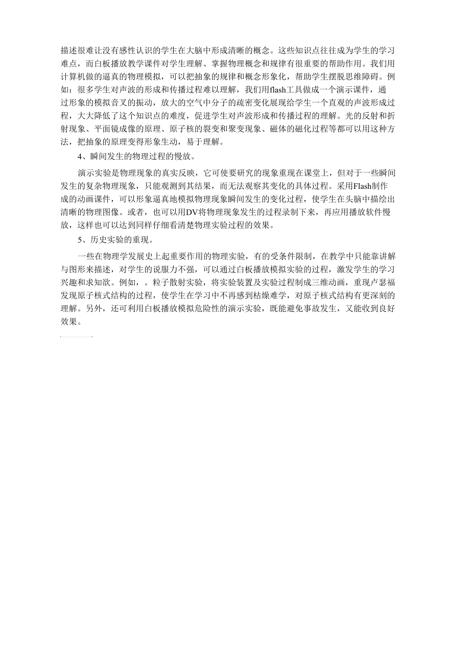 电子白板的播放功能在物理教学中的应用举例.docx_第2页