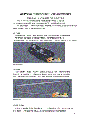 SolidWorks巧用链条快速建模.doc