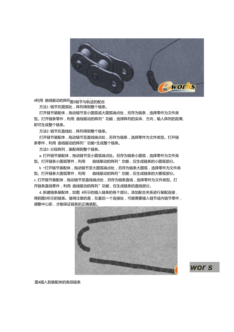 SolidWorks巧用链条快速建模.doc_第3页