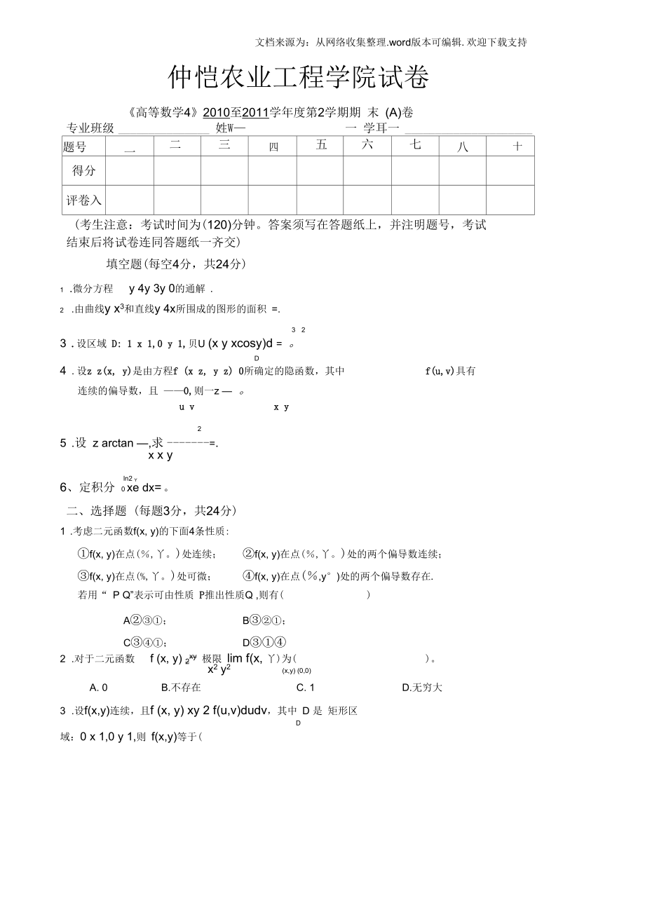 大学生广东省高数试卷A.docx_第1页