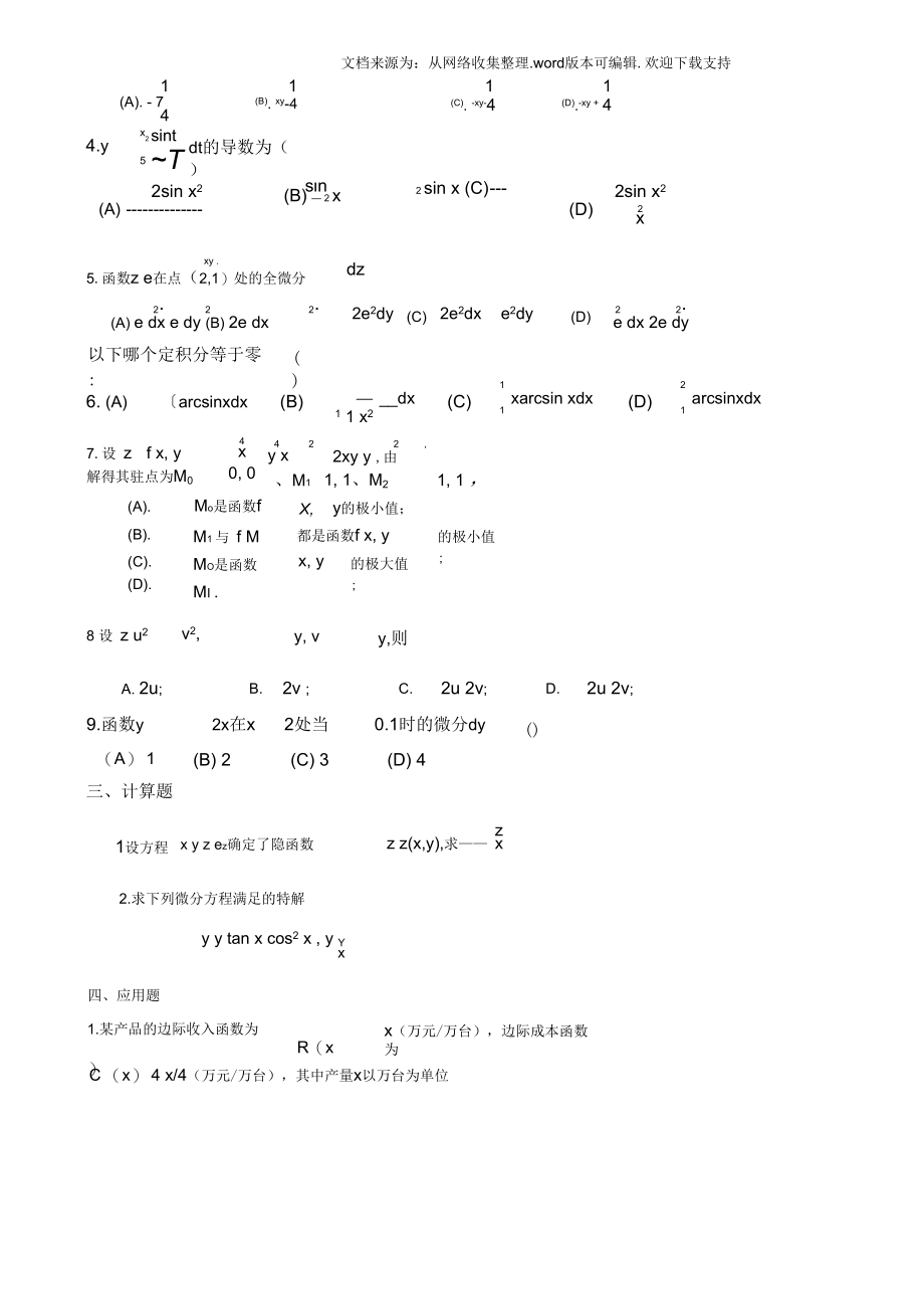 大学生广东省高数试卷A.docx_第2页