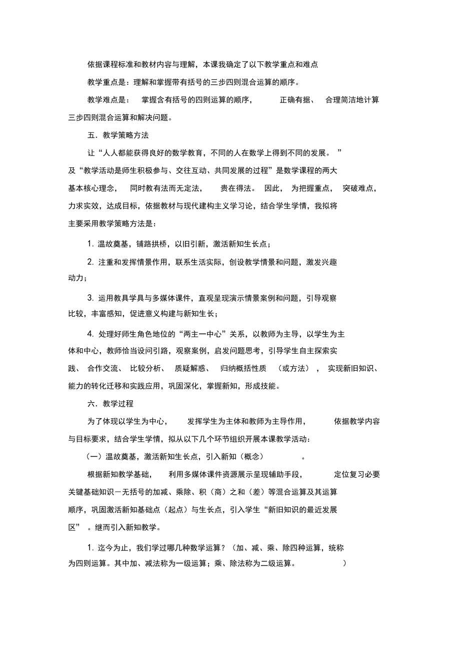 部编人教版四年级数学下册《含有括号的四则混合运算》说课稿.docx_第2页