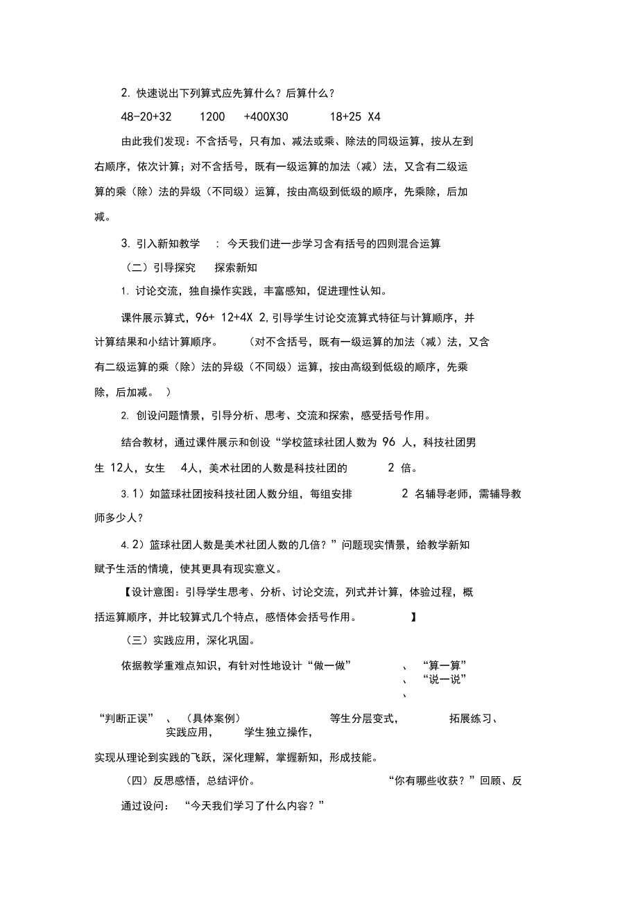 部编人教版四年级数学下册《含有括号的四则混合运算》说课稿.docx_第3页