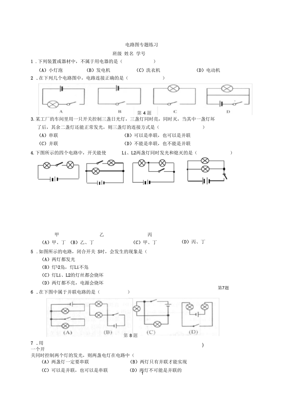 电路专题练习题.docx_第1页