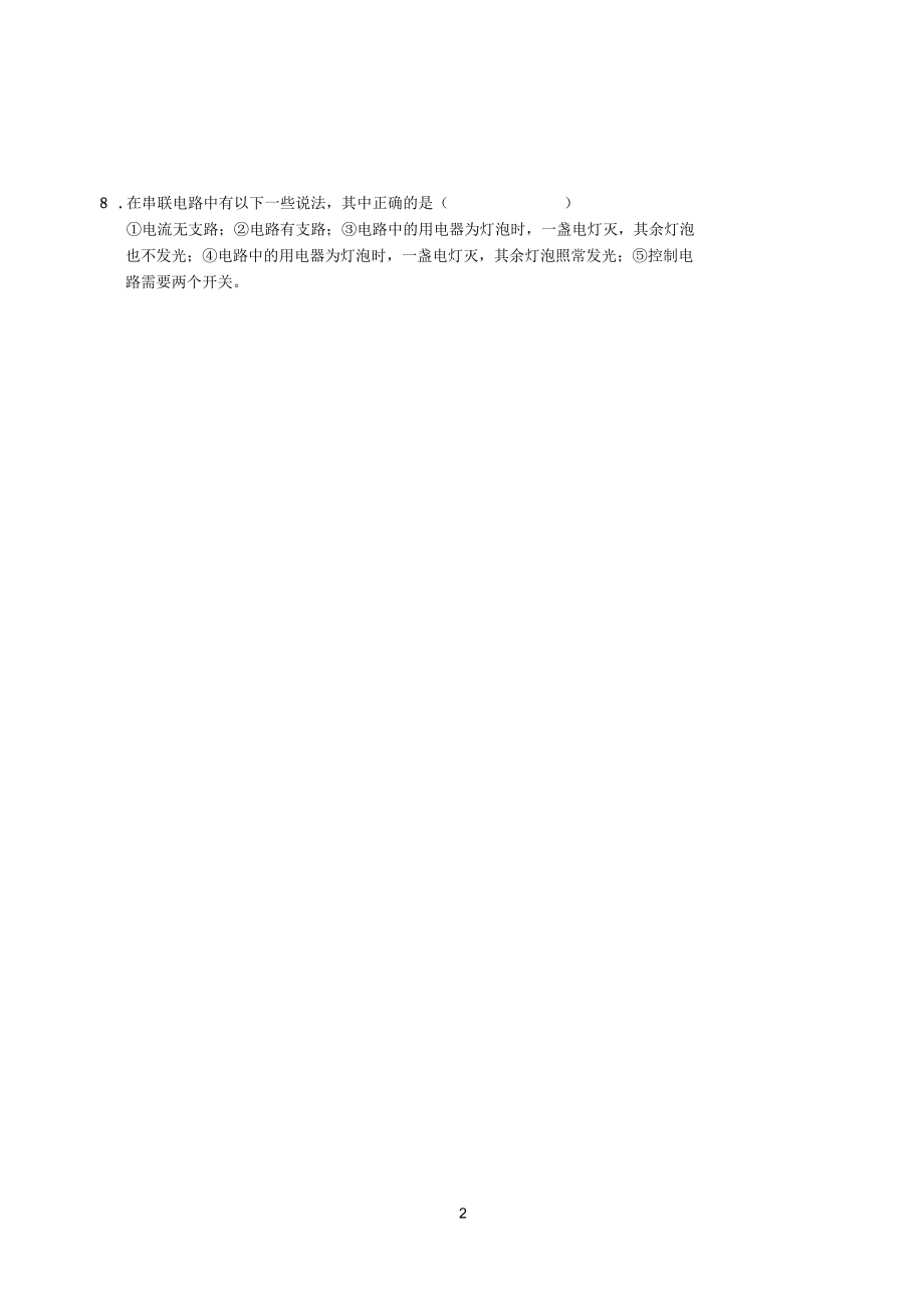 电路专题练习题.docx_第2页