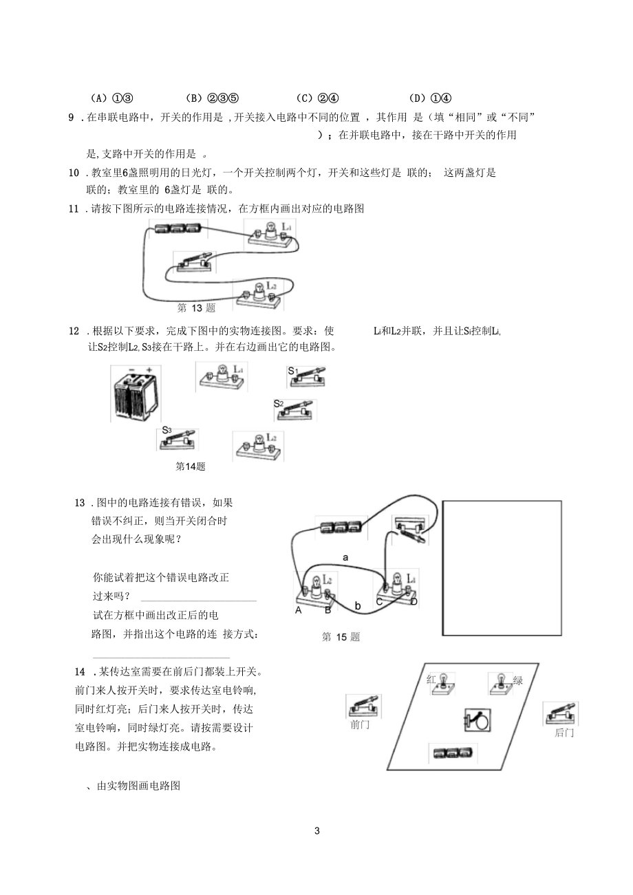 电路专题练习题.docx_第3页