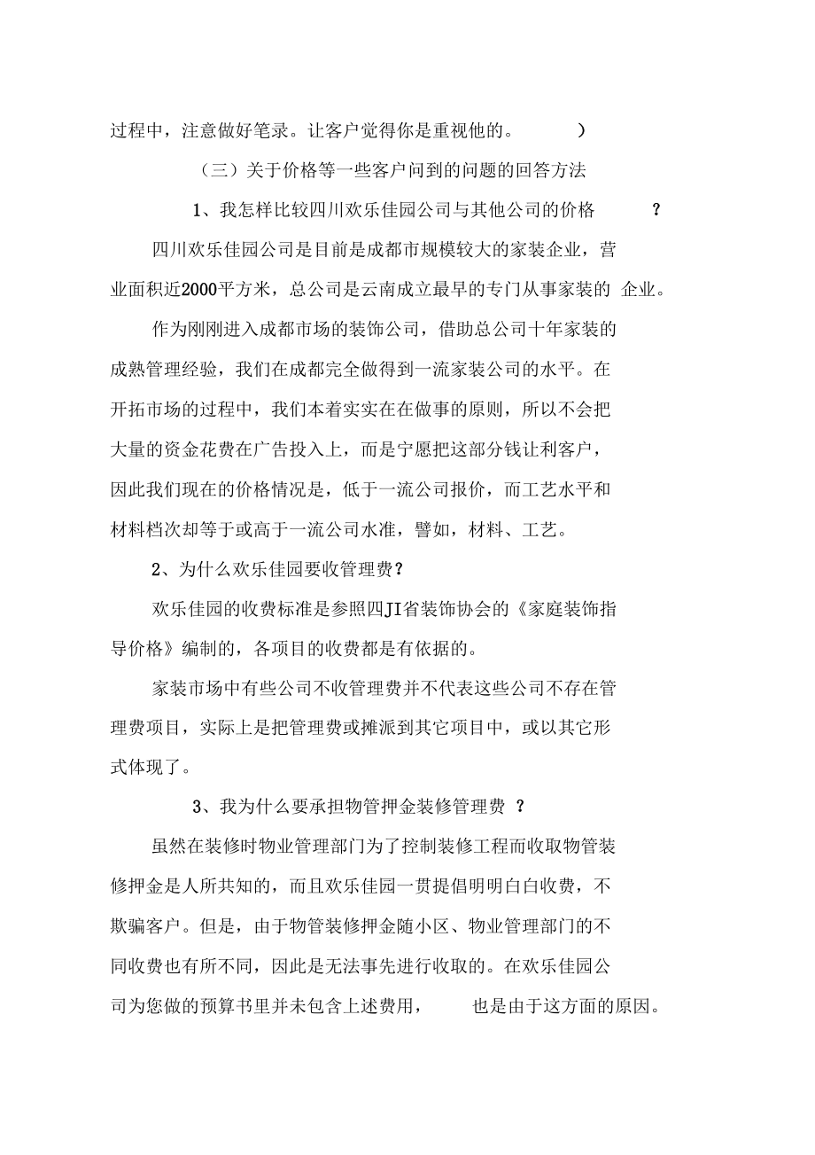 家装销售技巧.docx_第3页