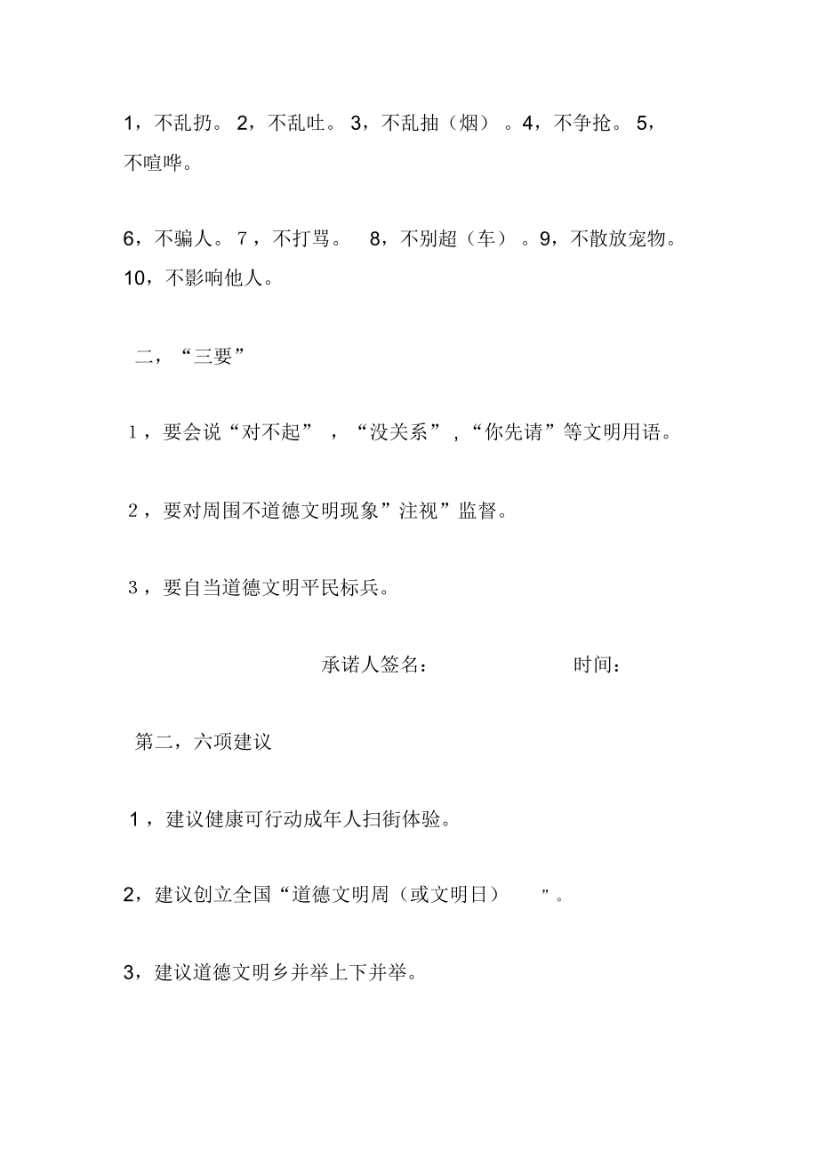 道德文明倡议建议书范本.docx_第2页