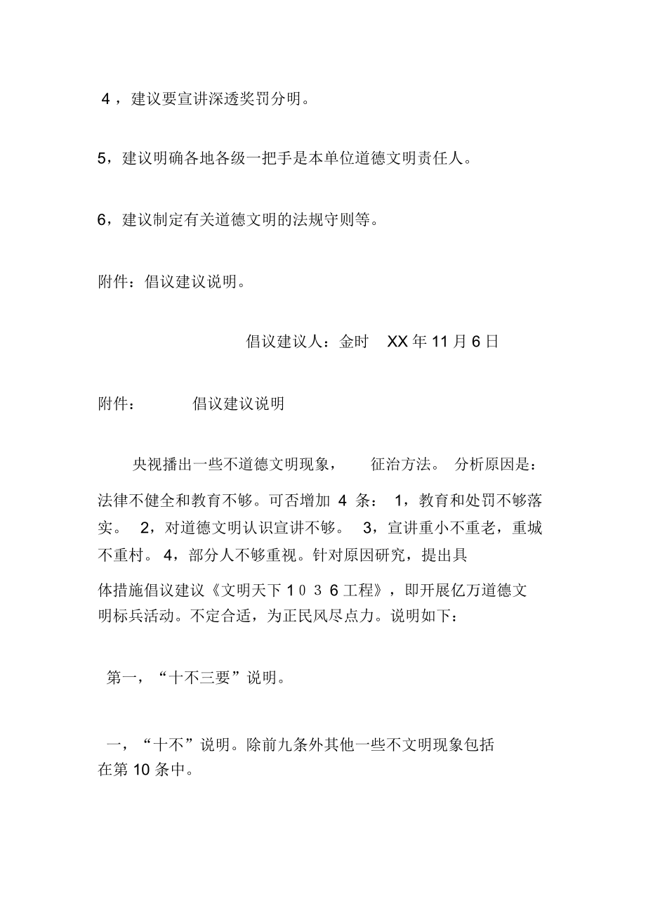 道德文明倡议建议书范本.docx_第3页