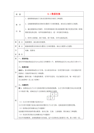 -七年级数学上册 6.1 数据收集教案 （新版）北师大版-（新版）北师大版初中七年级上册数学教案.doc