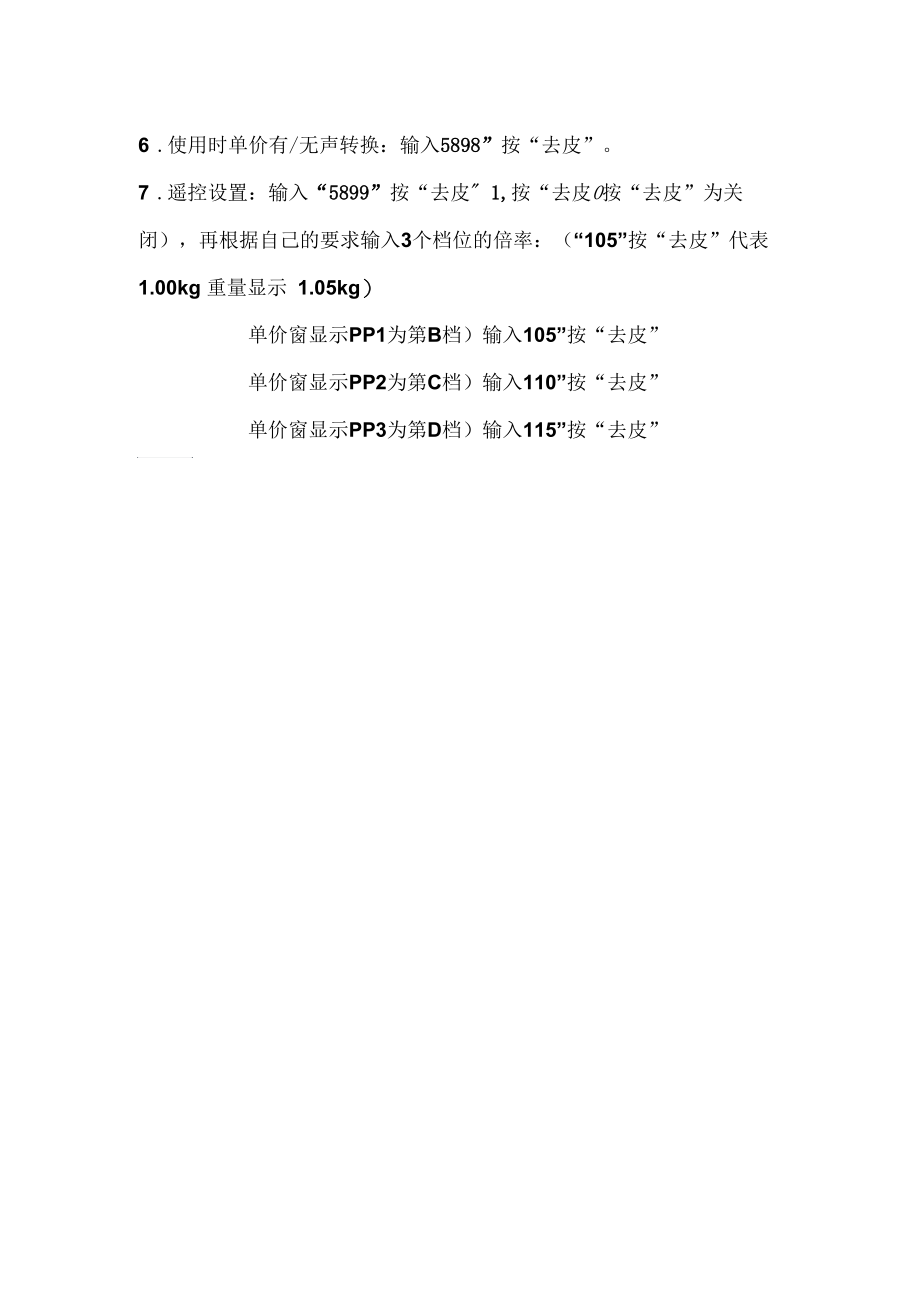 电子称密码秤的常见设置.docx_第2页