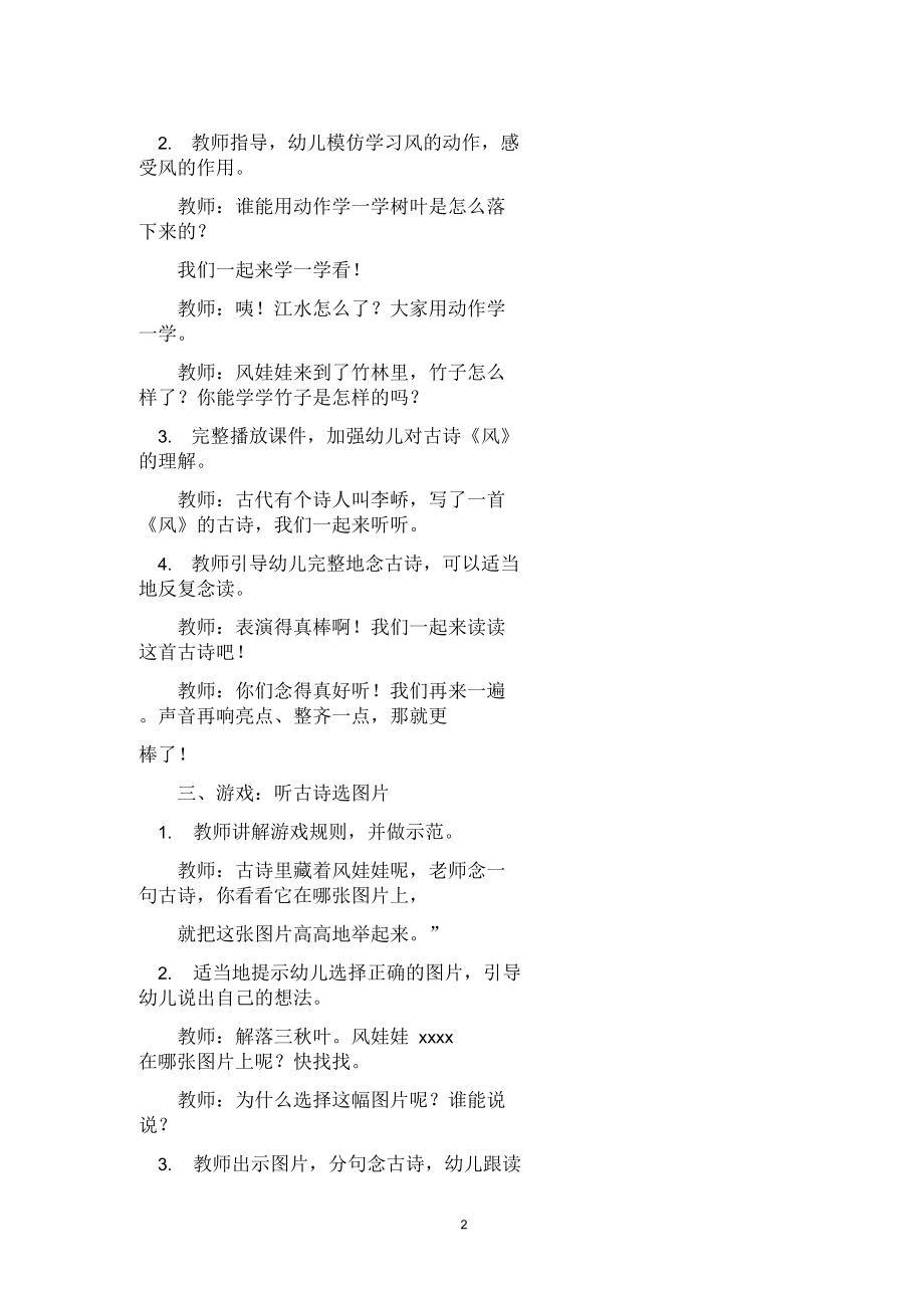 大班语言教案：古诗.docx_第2页