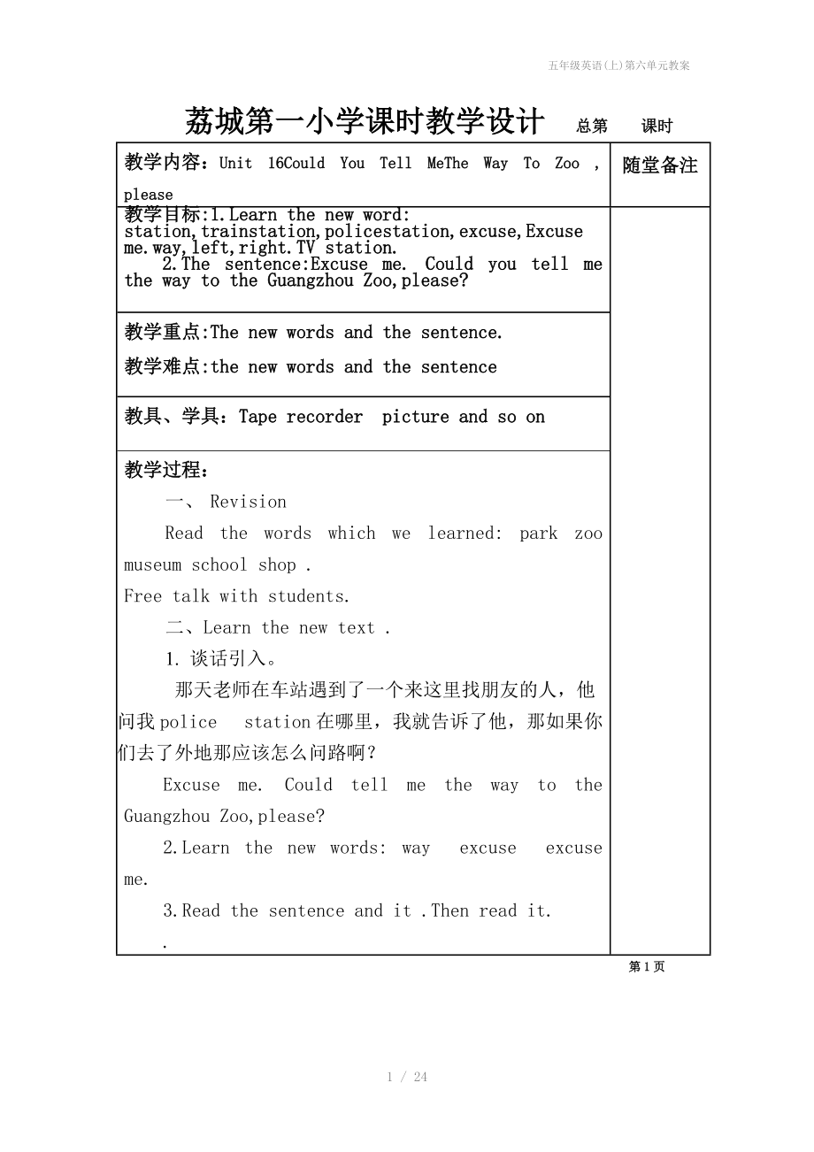 五年级英语(上)第六单元教案.doc_第1页