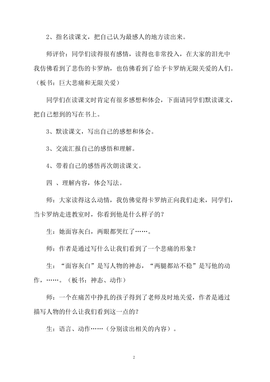 《卡罗纳 》课文教学设计范文.docx_第2页