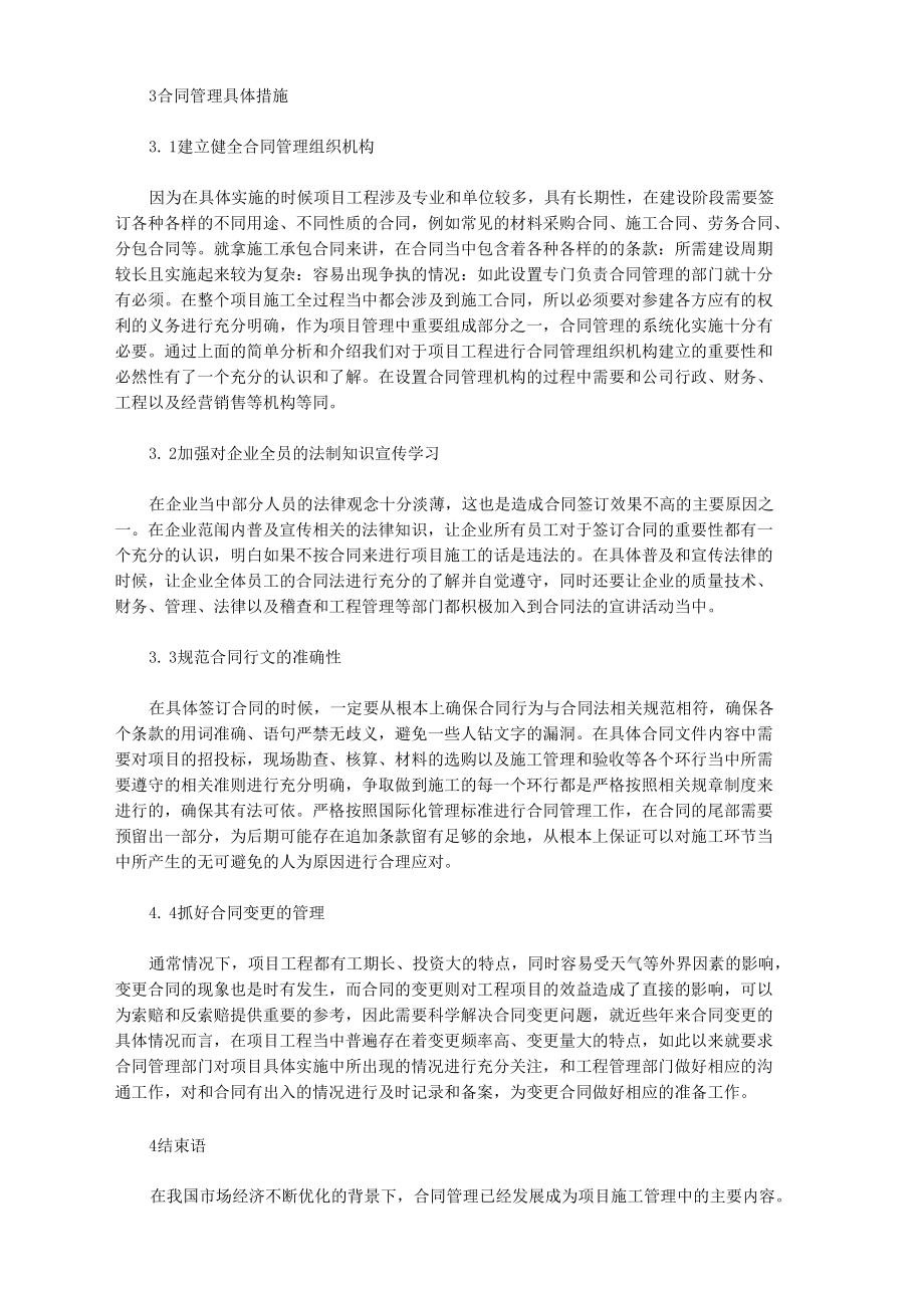 项目施工管理中的合同管理.docx_第2页