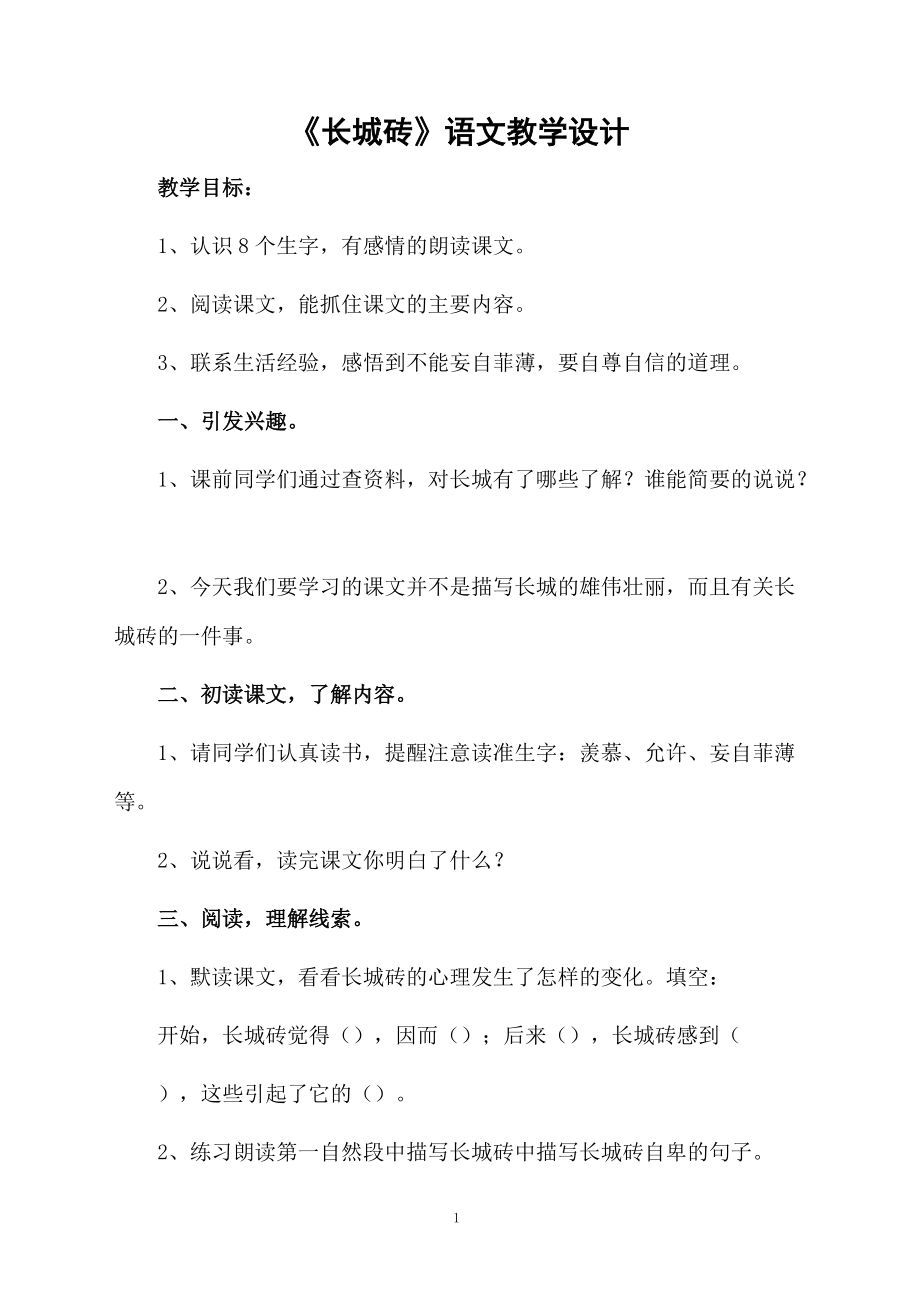 《长城砖》语文教学设计.docx_第1页