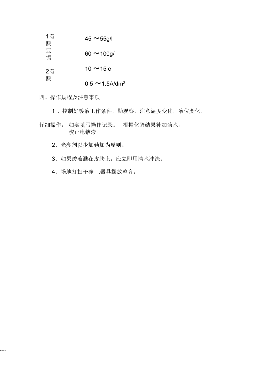 镀锡工艺流程.docx_第2页