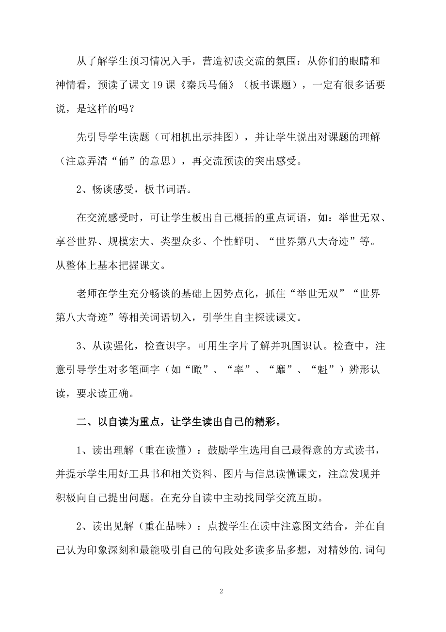 课文《秦兵马俑》教学设计.docx_第2页