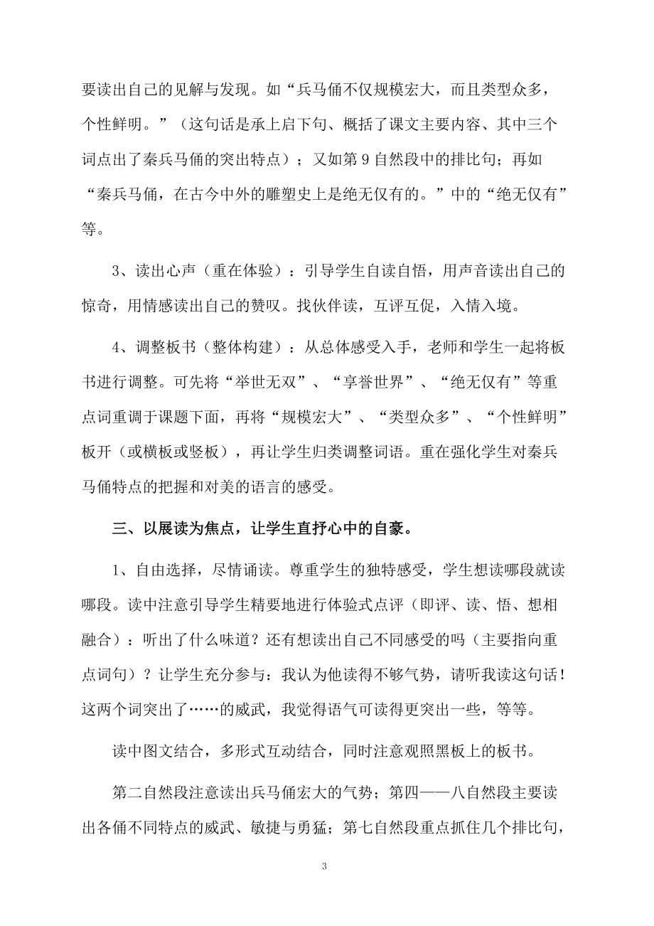 课文《秦兵马俑》教学设计.docx_第3页