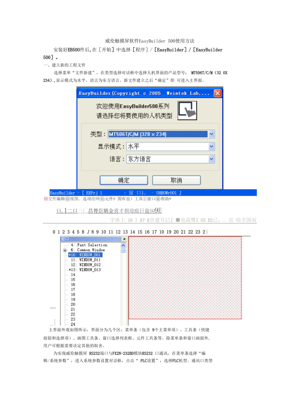 威伦触摸屏软件使用方法.docx_第1页