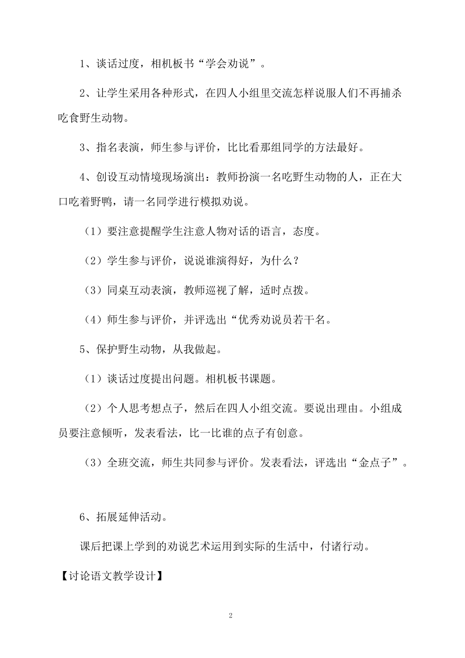 讨论语文教学设计.docx_第2页