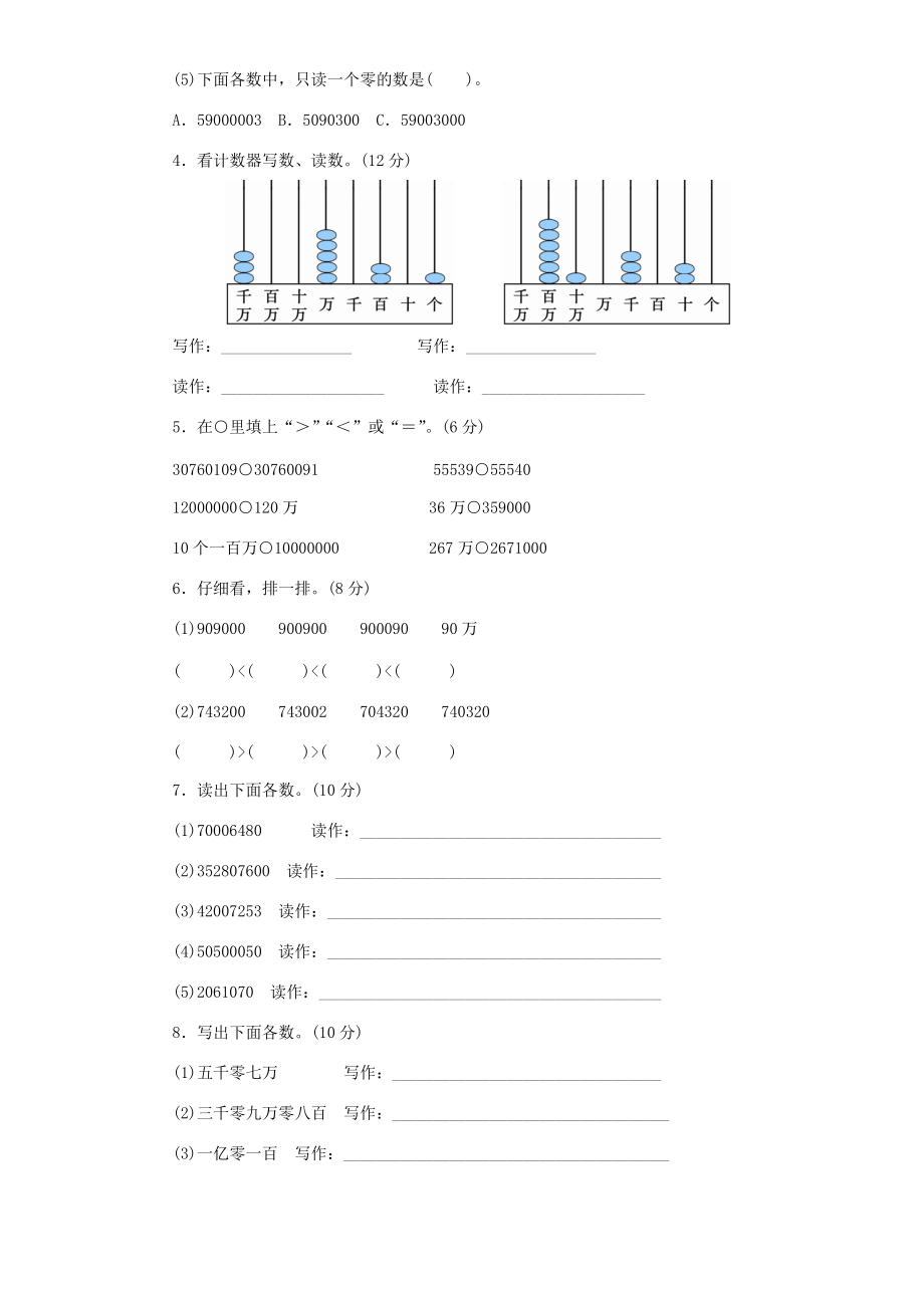 四年级数学上册 第1单元《大数的认识》大数的认识单元综合检测1（无答案） 新人教版 试题.doc_第2页