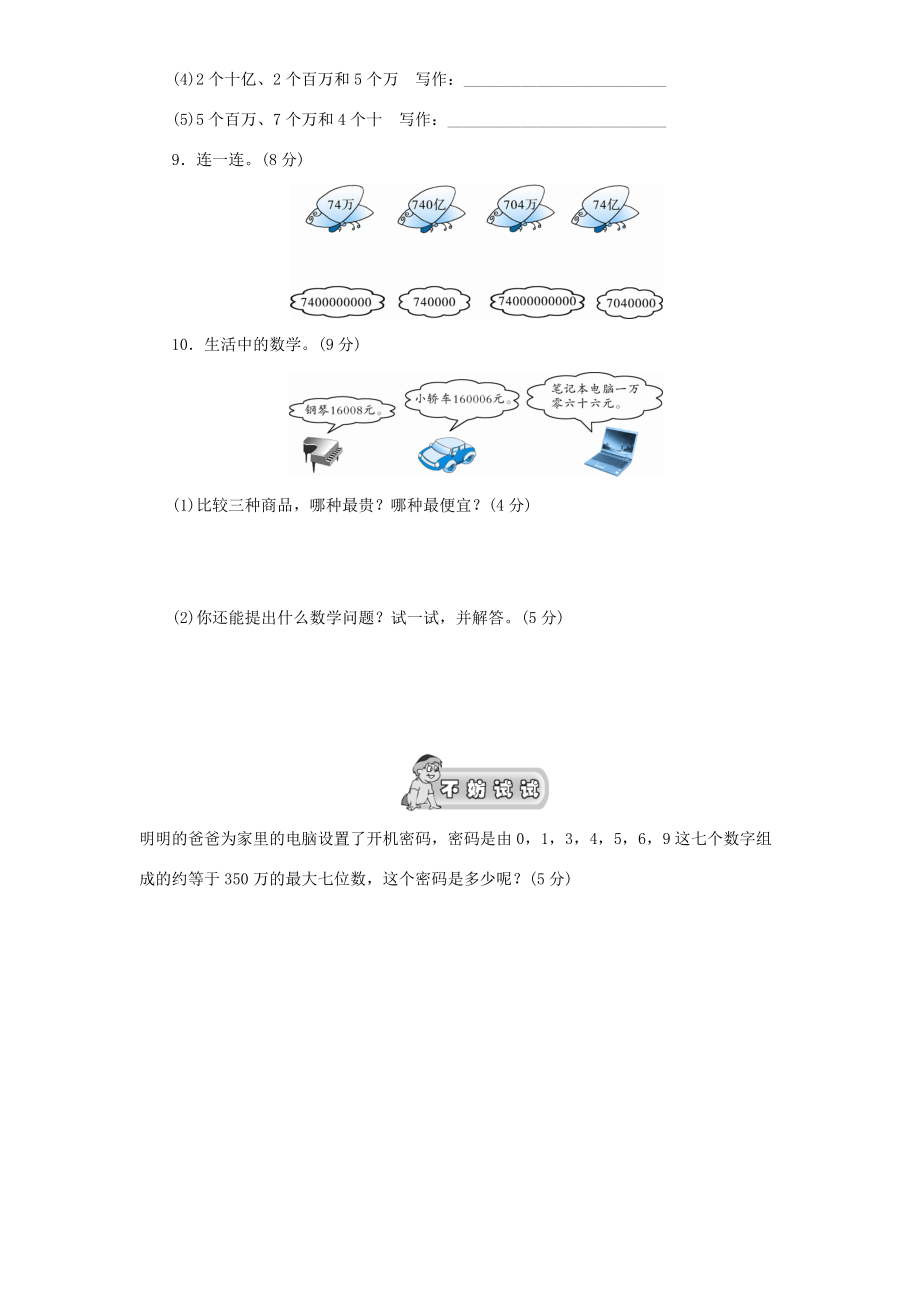 四年级数学上册 第1单元《大数的认识》大数的认识单元综合检测1（无答案） 新人教版 试题.doc_第3页