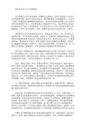 最新银行柜员实习个人自我鉴定.doc