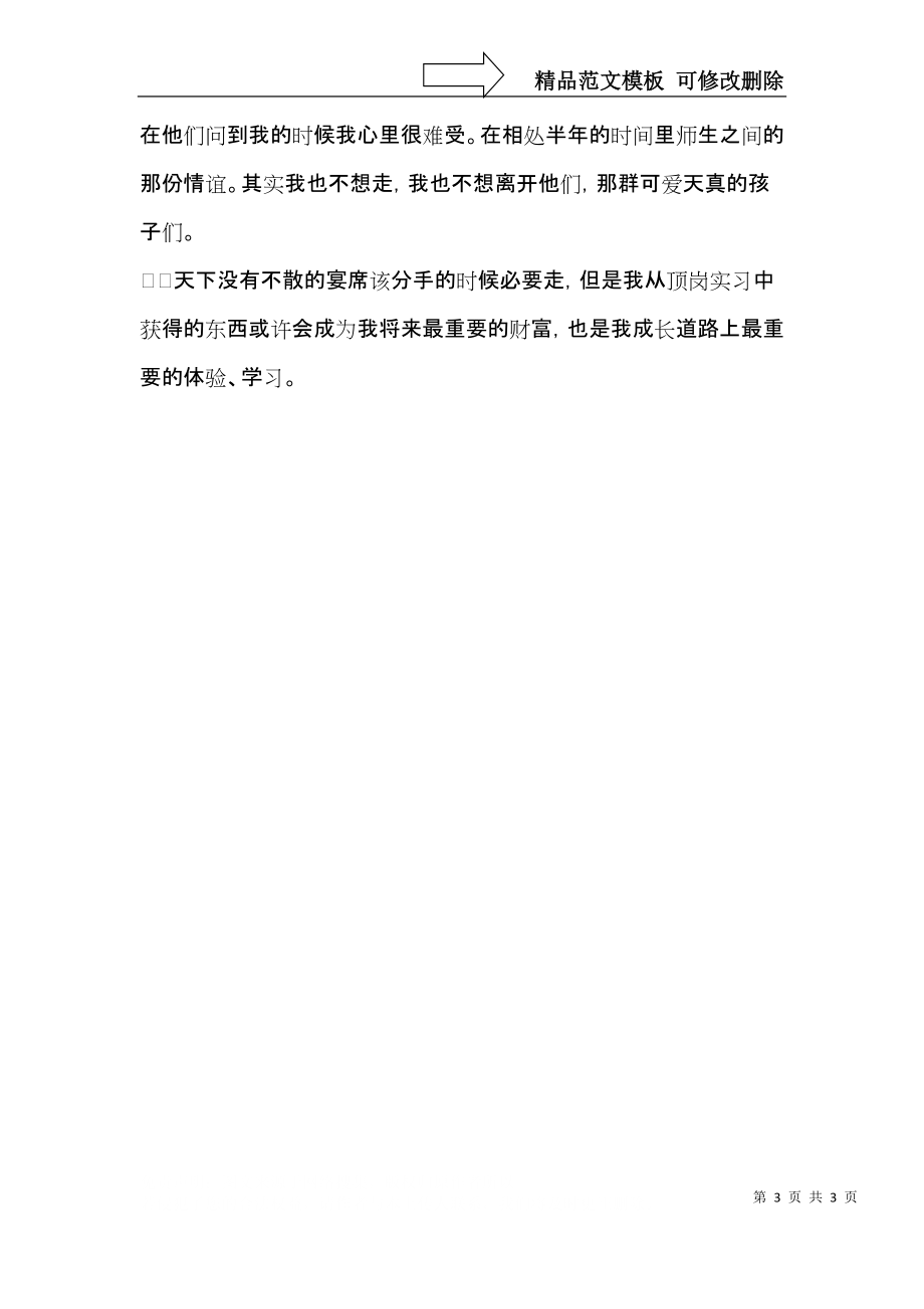 学校体育老师顶岗实习体会.docx_第3页