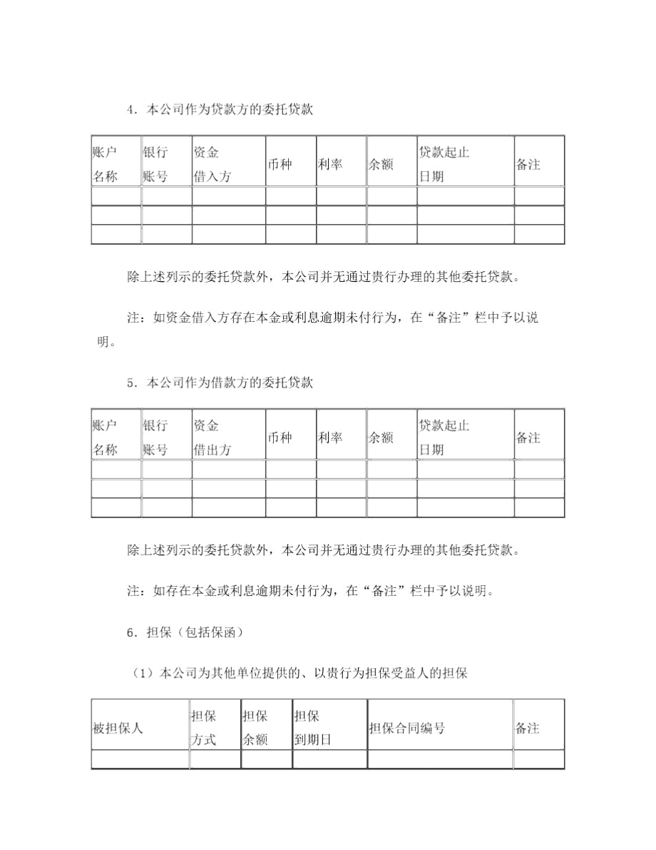 审计业务银行询证函(通用格式)-2017.doc_第3页