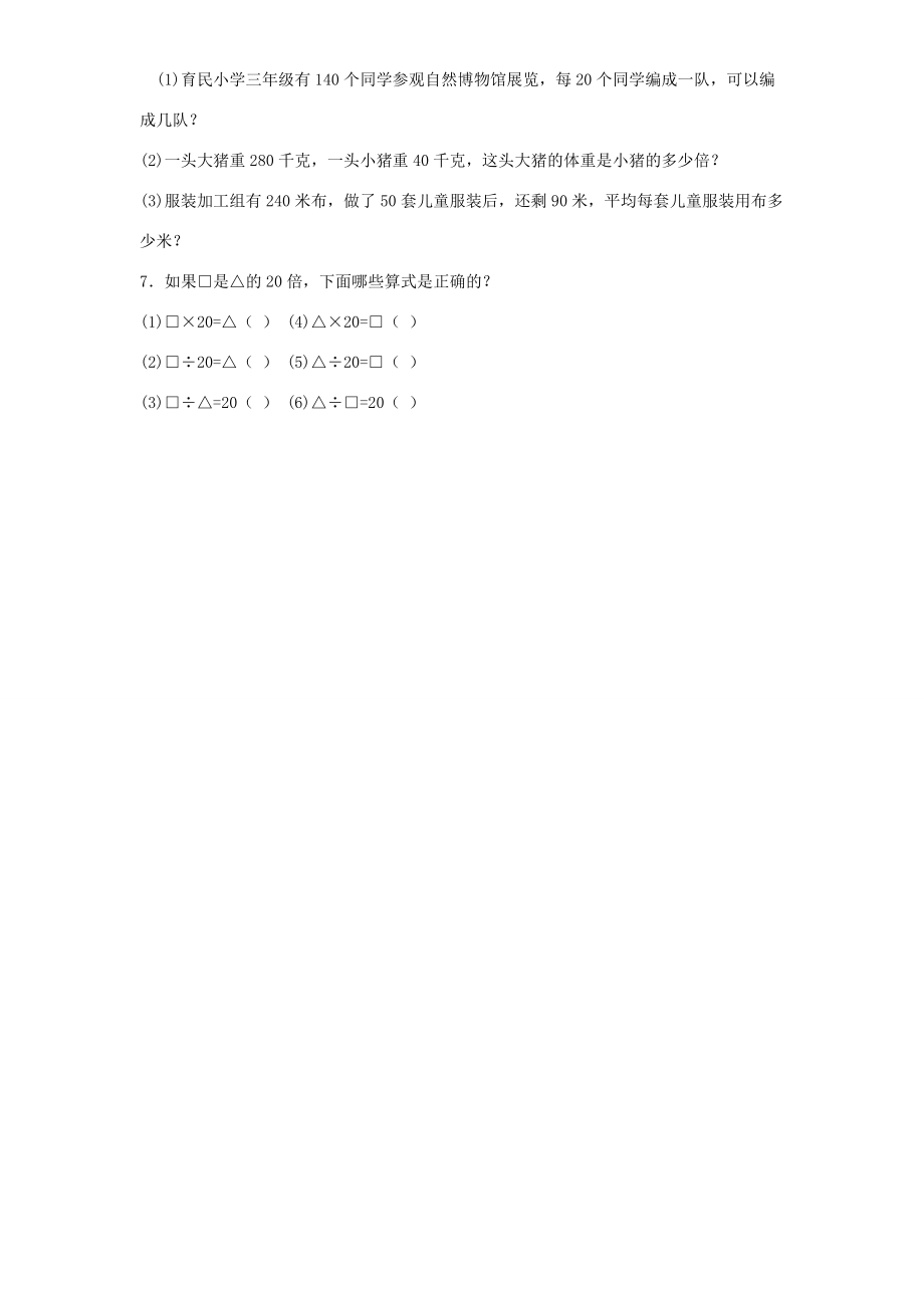 四年级数学上册 第6单元《除法是两位数的除法》口算除法同步检测2（无答案） 新人教版 试题.doc_第2页