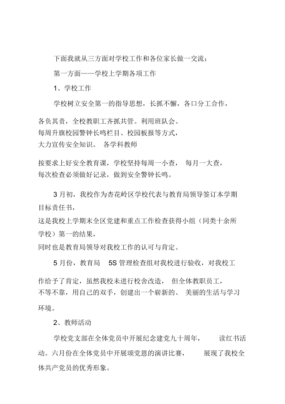 小学秋季开学家长会班主任发言稿.doc_第2页