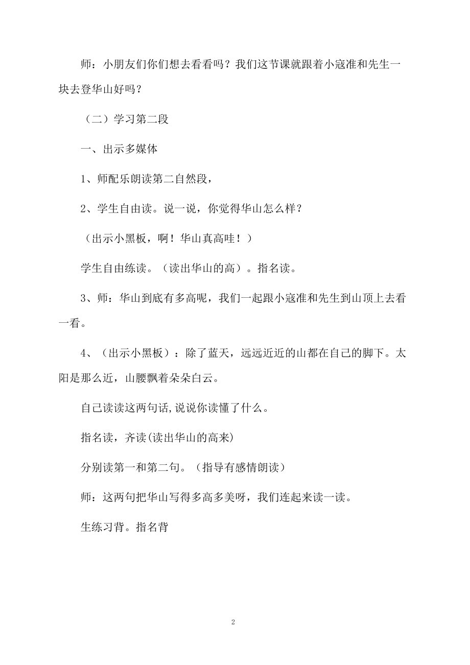 课文《咏华山》第二课时教学设计范文.docx_第2页