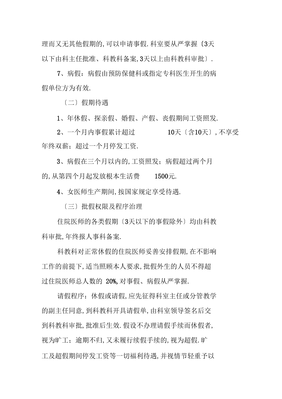 住院医师规范化培训期间请休假制度.docx_第3页