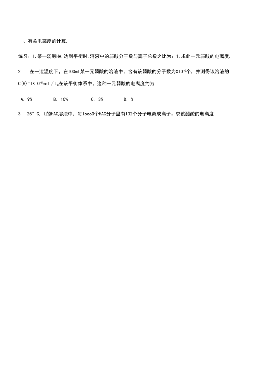 弱电解质的电离度和电离平衡常数.docx_第2页