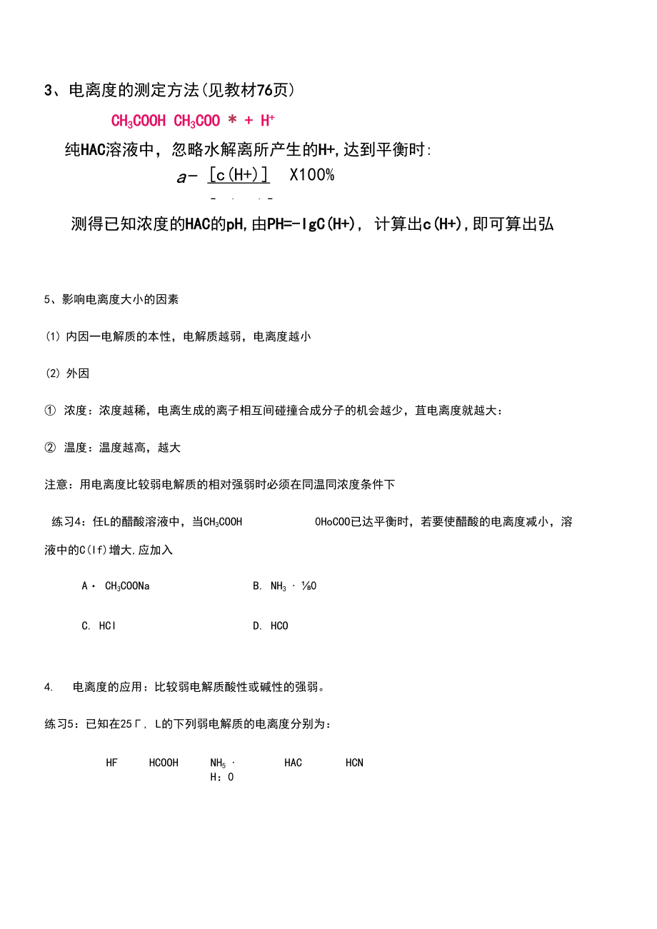 弱电解质的电离度和电离平衡常数.docx_第3页