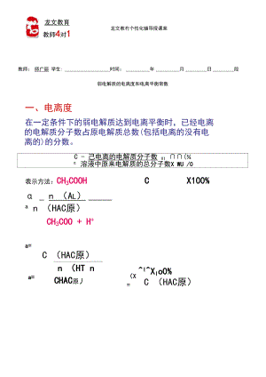 弱电解质的电离度和电离平衡常数.docx