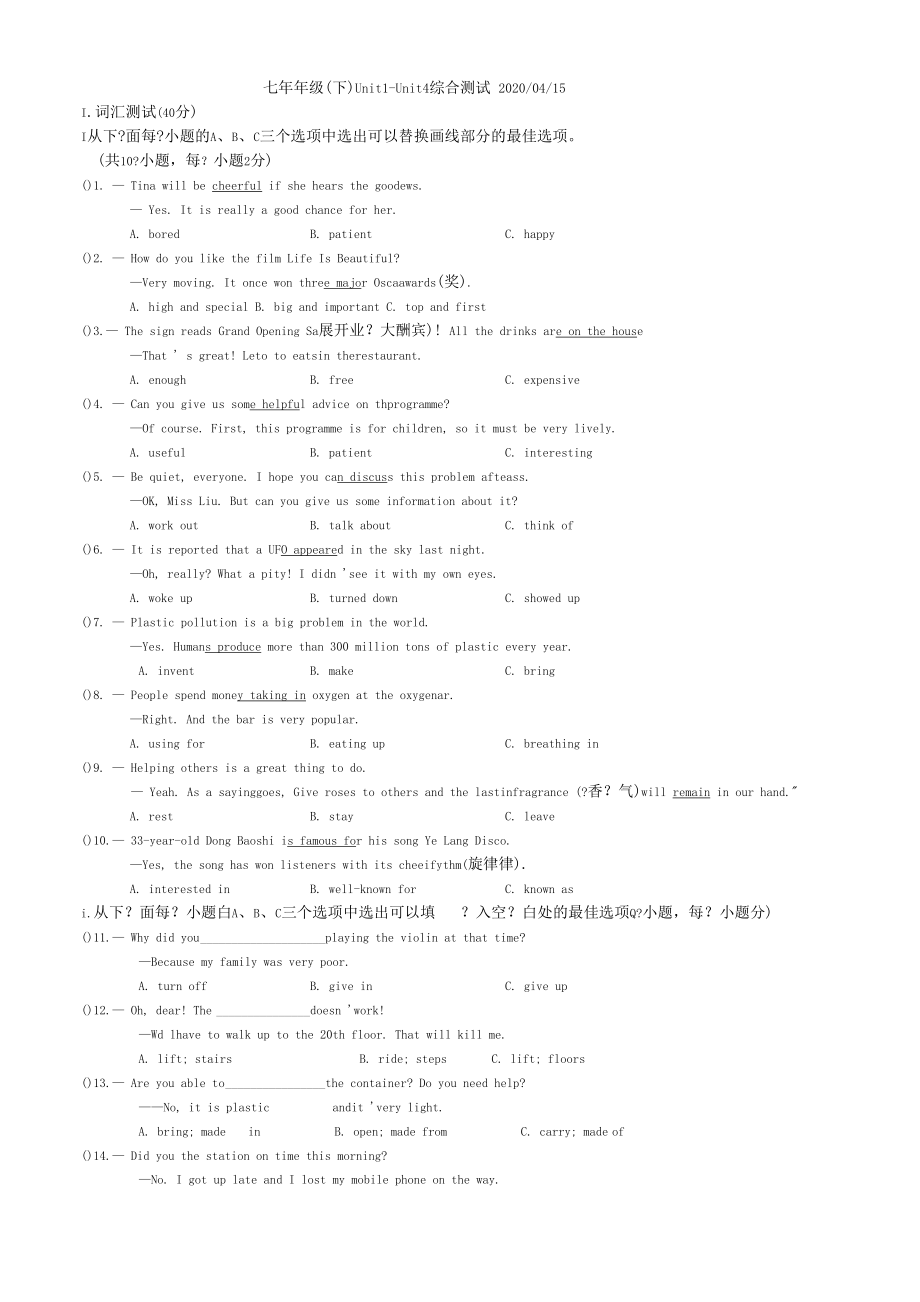 2020年深圳市高级中学七年级英语下册Unit1-Unit4综合测试(Word版无答案).docx_第1页