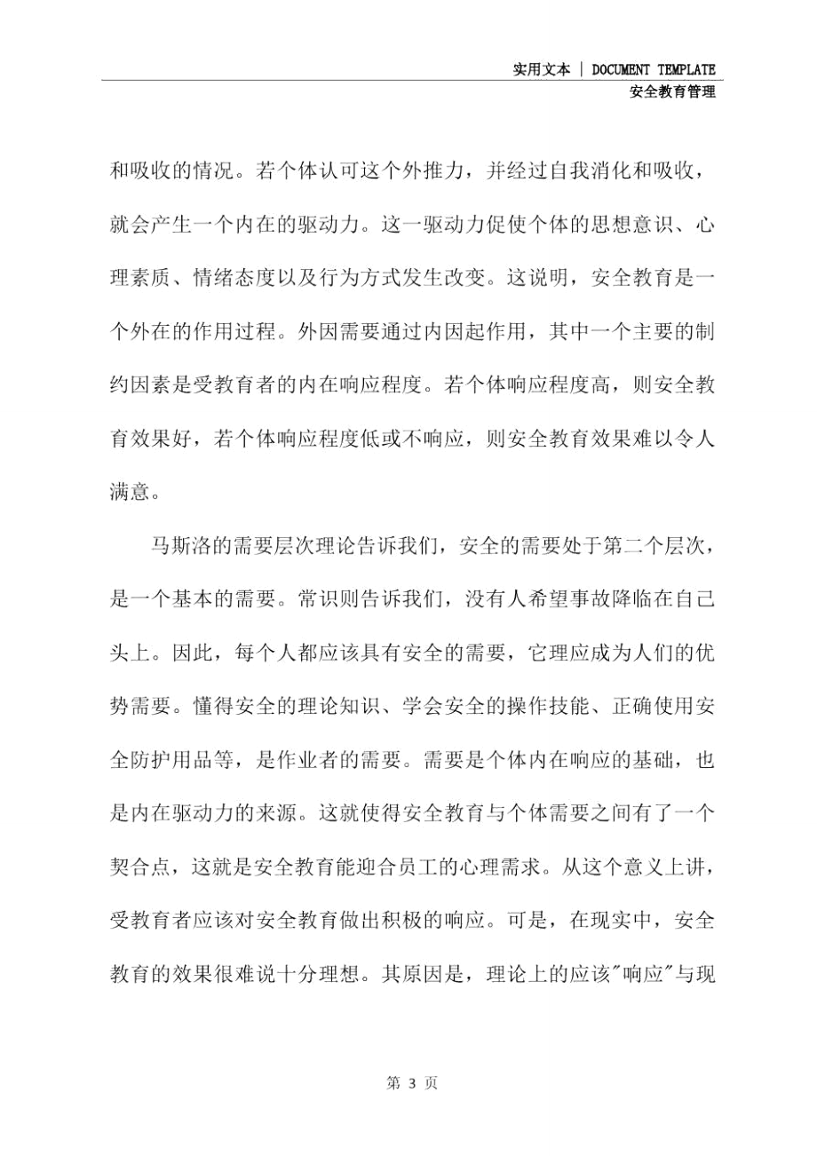 安全教育效果、方式的探讨(最新版).doc_第3页