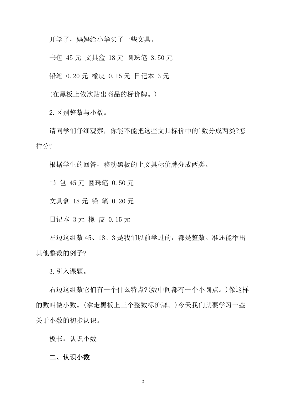 《认识小数》教学设计参考.docx_第2页