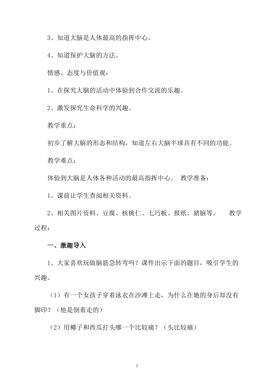 语文人体的司令部课程教学设计.docx_第2页