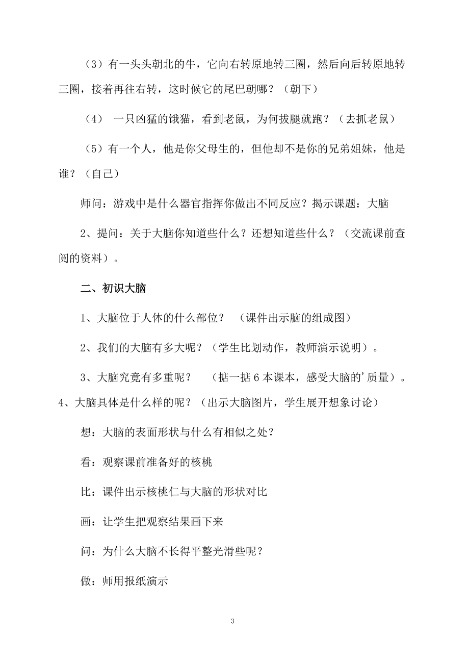 语文人体的司令部课程教学设计.docx_第3页