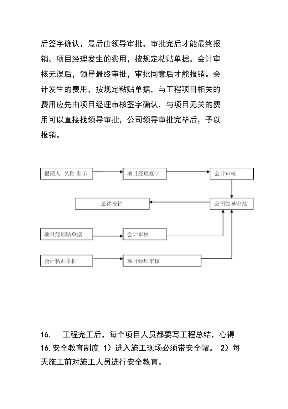 项目日常管理制度.doc_第3页