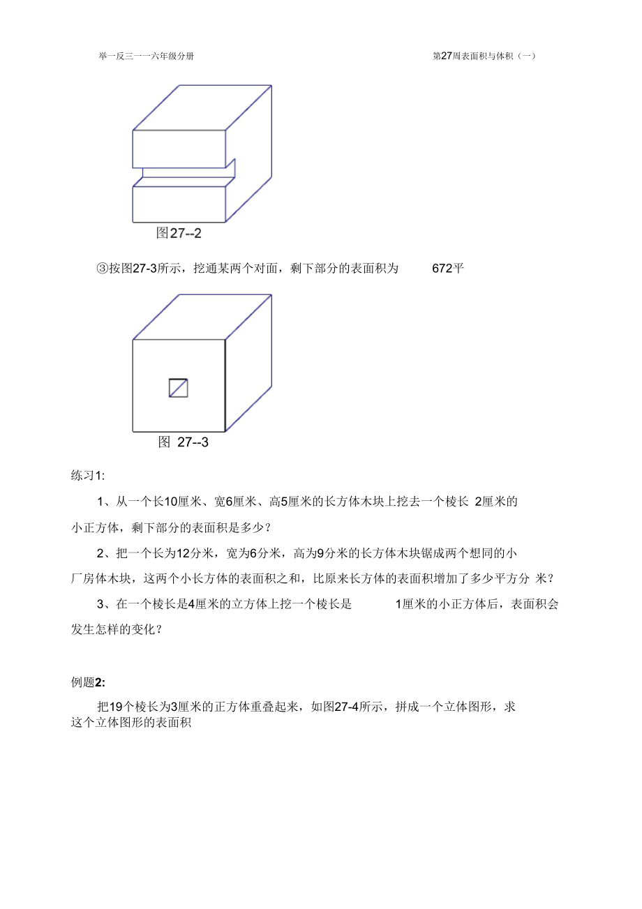 第27周表面积与体积(一)【六年级举一反三】.docx_第2页