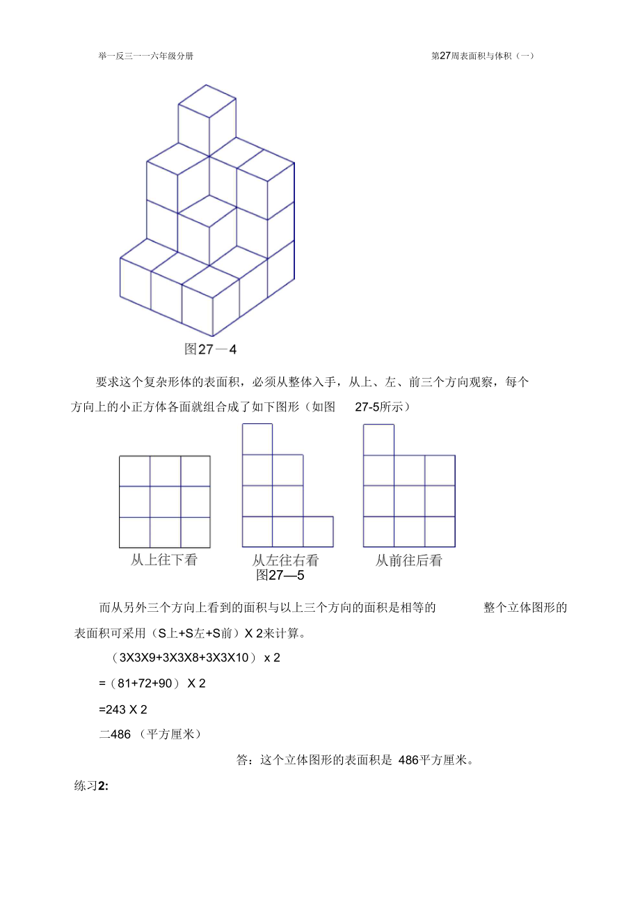 第27周表面积与体积(一)【六年级举一反三】.docx_第3页