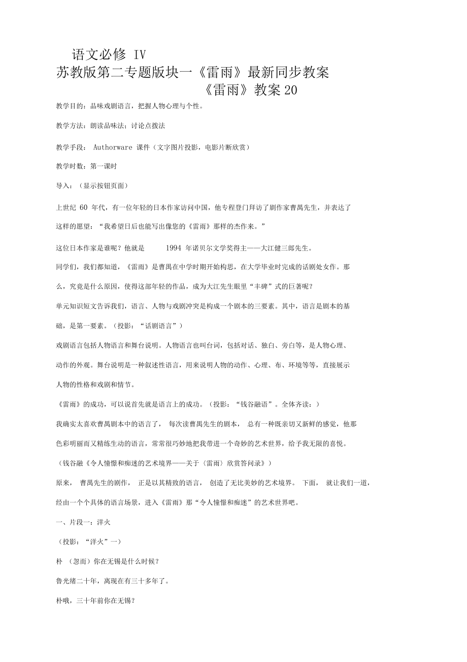 语文必修4苏教版第二专题版块一《雷雨》最新同步教案20.docx_第1页