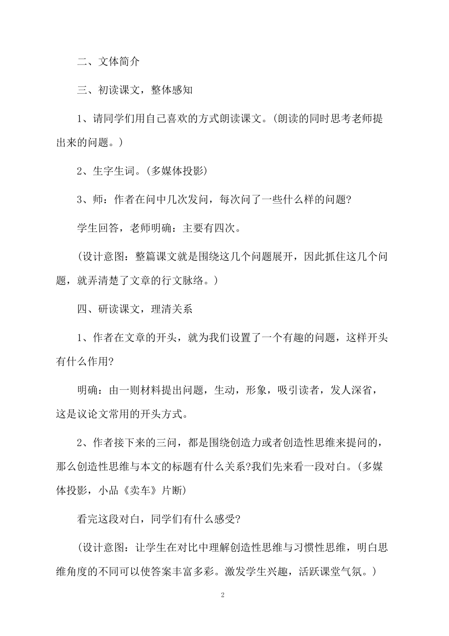 课文《事物的正确答案不止一个》优秀教学设计.docx_第2页