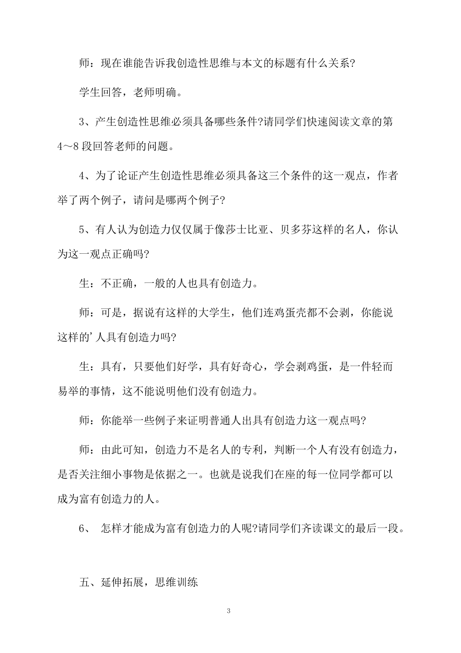 课文《事物的正确答案不止一个》优秀教学设计.docx_第3页